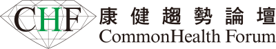 康健趨勢論壇