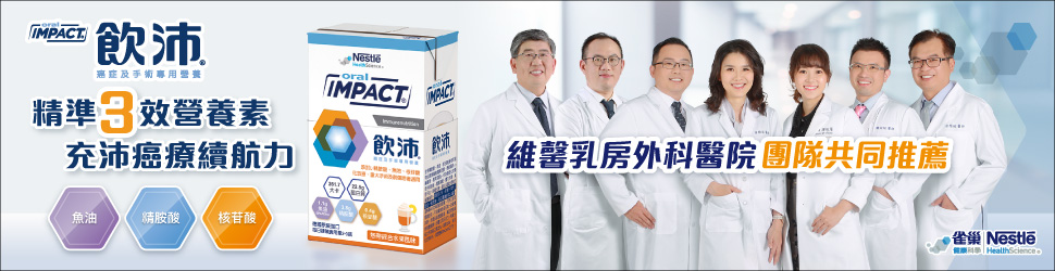康健_癌論策展