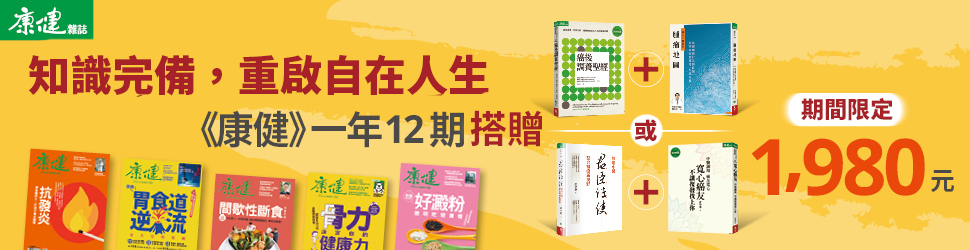 康健_癌論策展