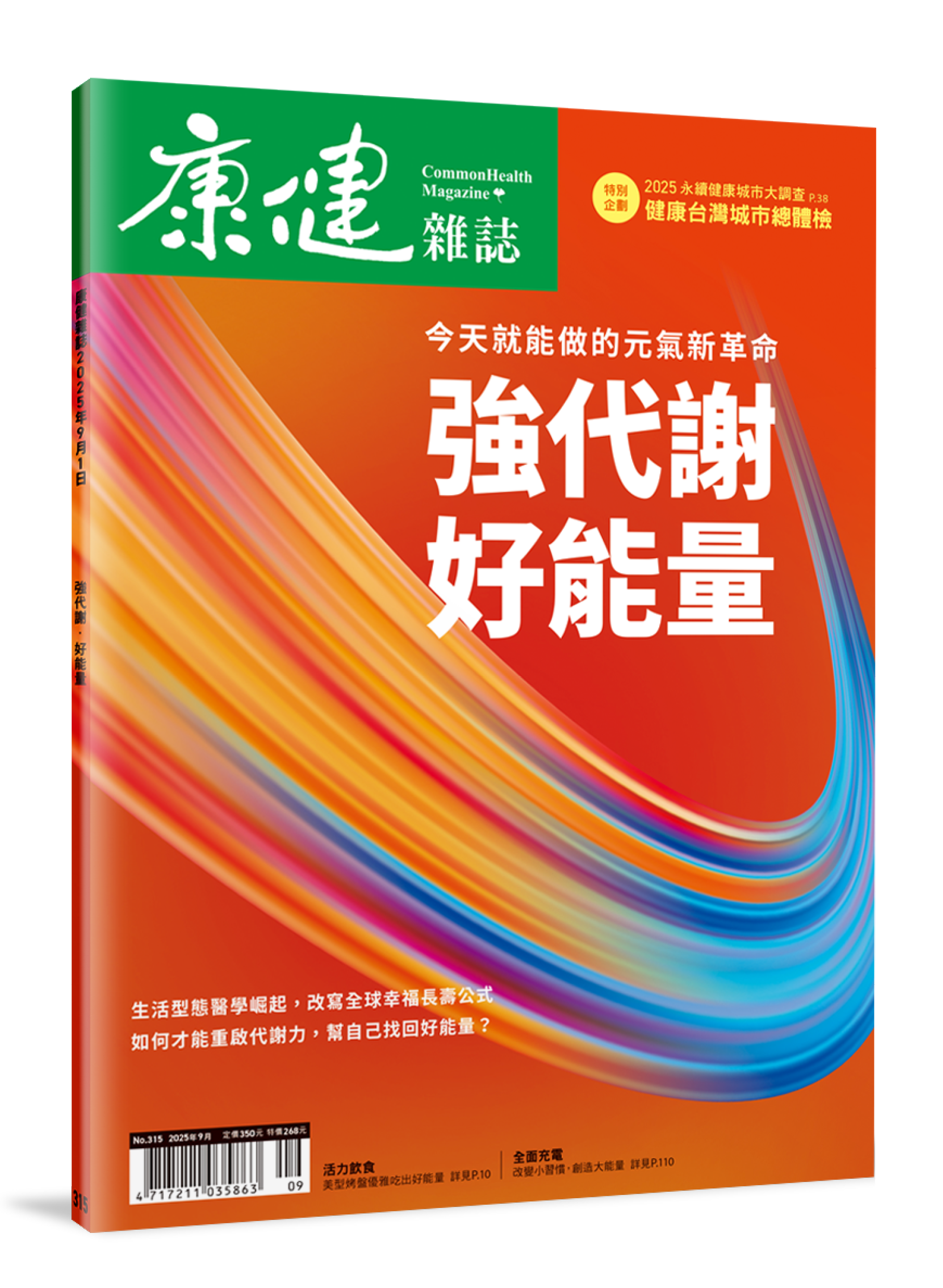 康健雜誌