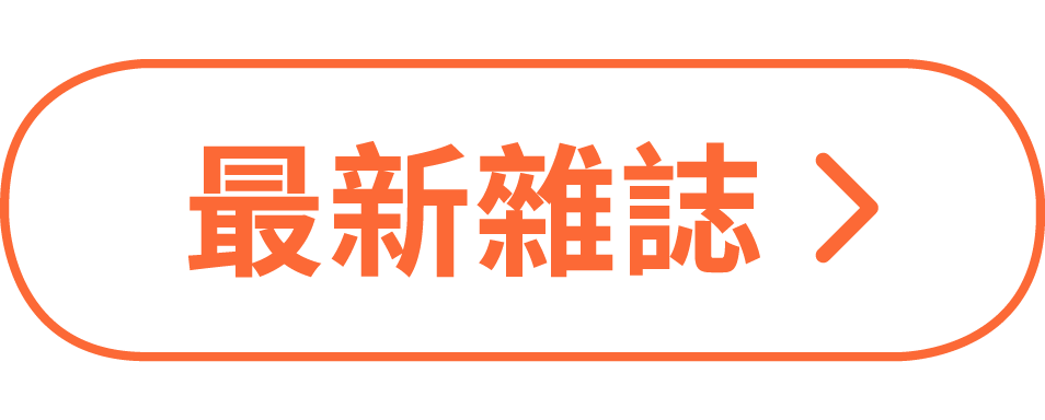 最新雜誌