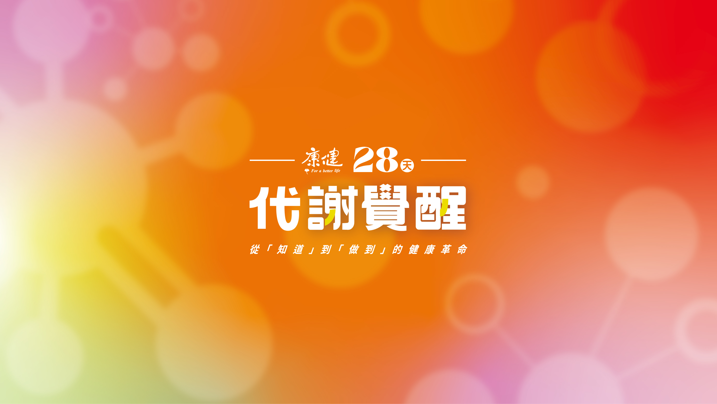 好能量基準測驗