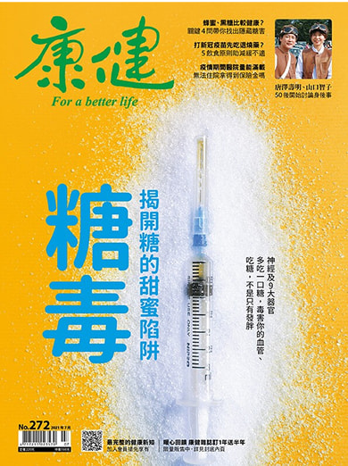揭開糖毒陷阱
