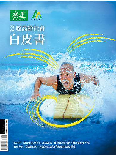 超高齡社會白皮書