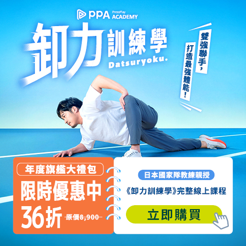  《卸力訓練學》線上課程