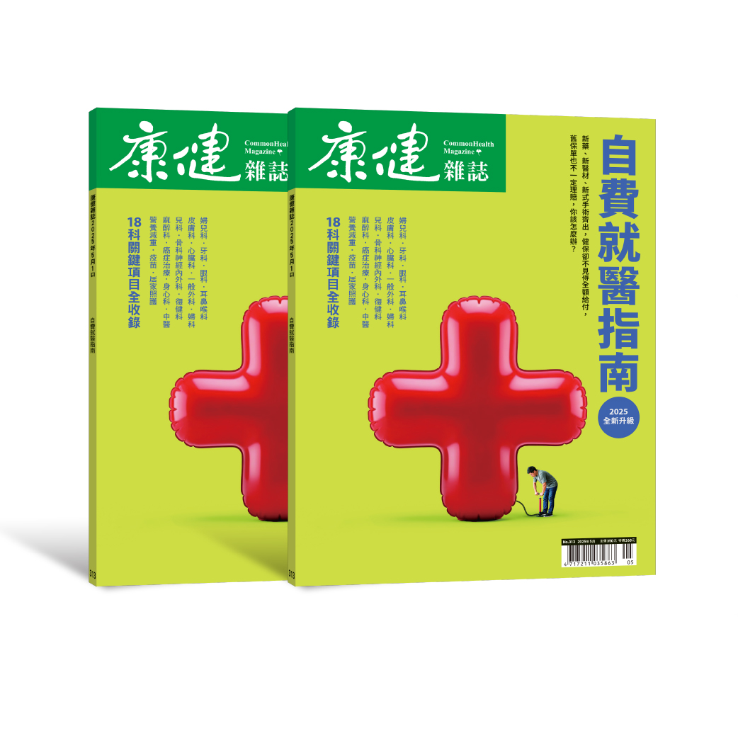 自費醫療2本
