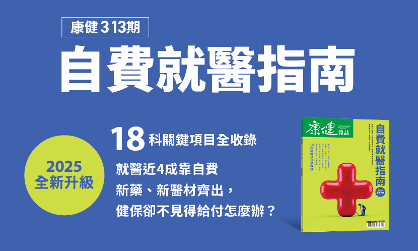 自費就醫指南