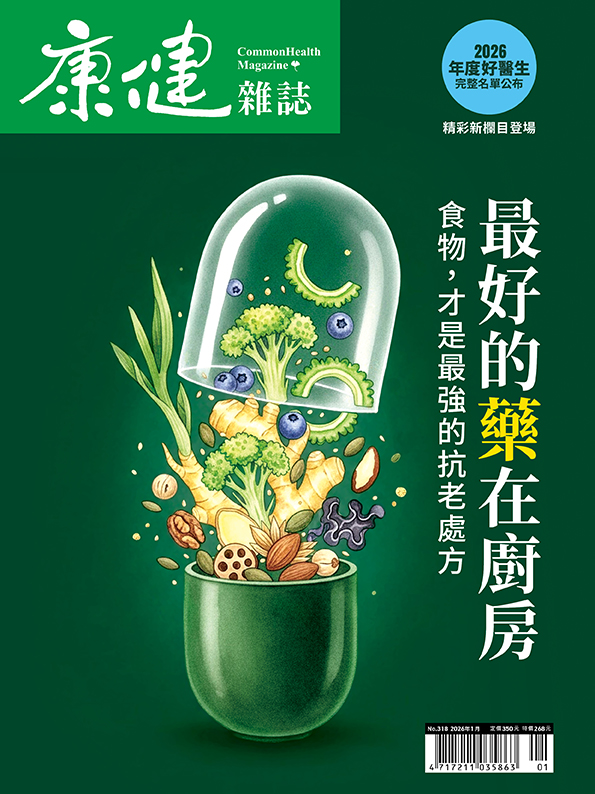 康健雜誌 318期封面
